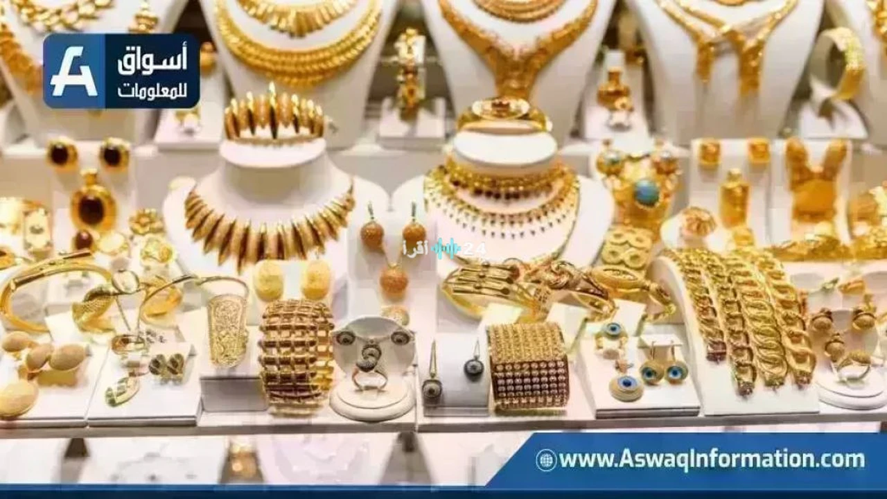 تغيرات في سعر الذهب عيار 21 بختام تعاملات يوم الأربعاء 6 مايو 2026